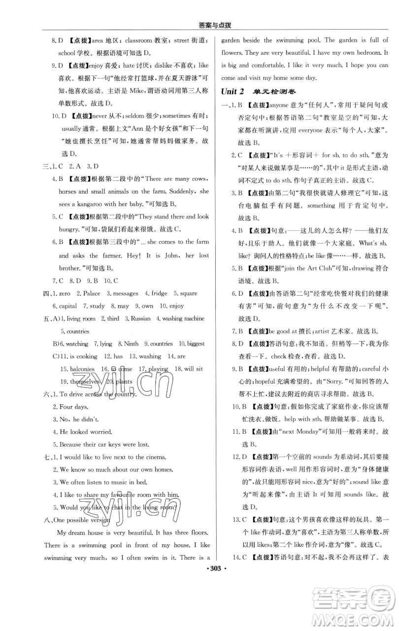 龍門書局2023啟東中學(xué)作業(yè)本七年級下冊英語譯林版徐州專版參考答案