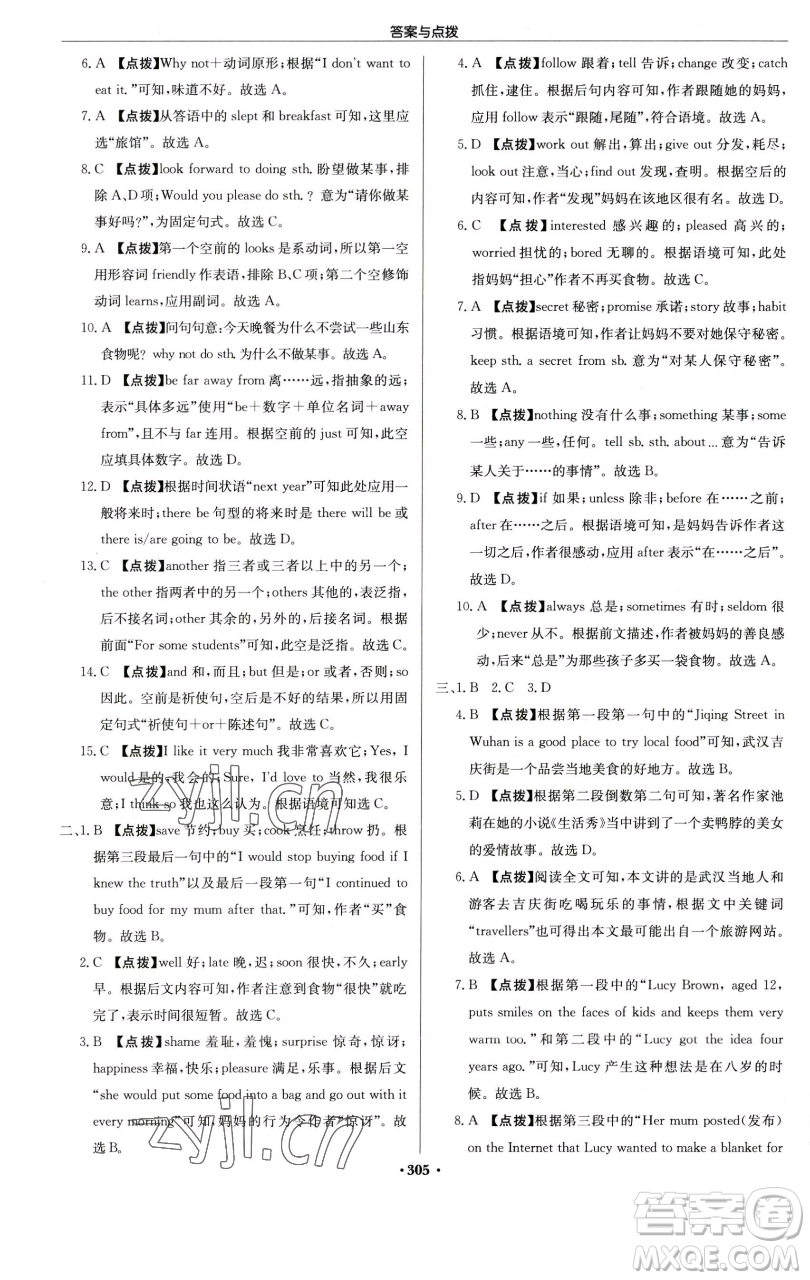 龍門書局2023啟東中學(xué)作業(yè)本七年級下冊英語譯林版徐州專版參考答案