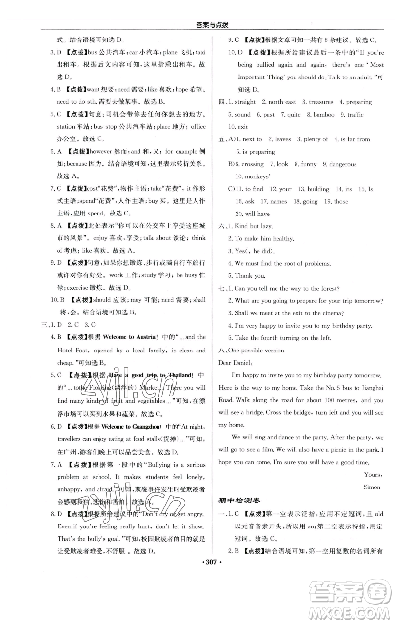 龍門書局2023啟東中學(xué)作業(yè)本七年級下冊英語譯林版徐州專版參考答案