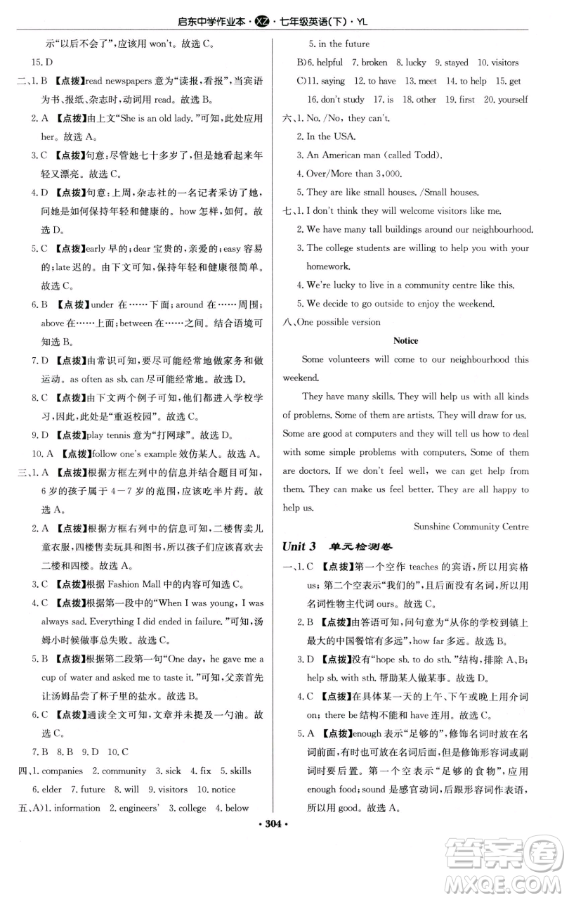 龍門書局2023啟東中學(xué)作業(yè)本七年級下冊英語譯林版徐州專版參考答案