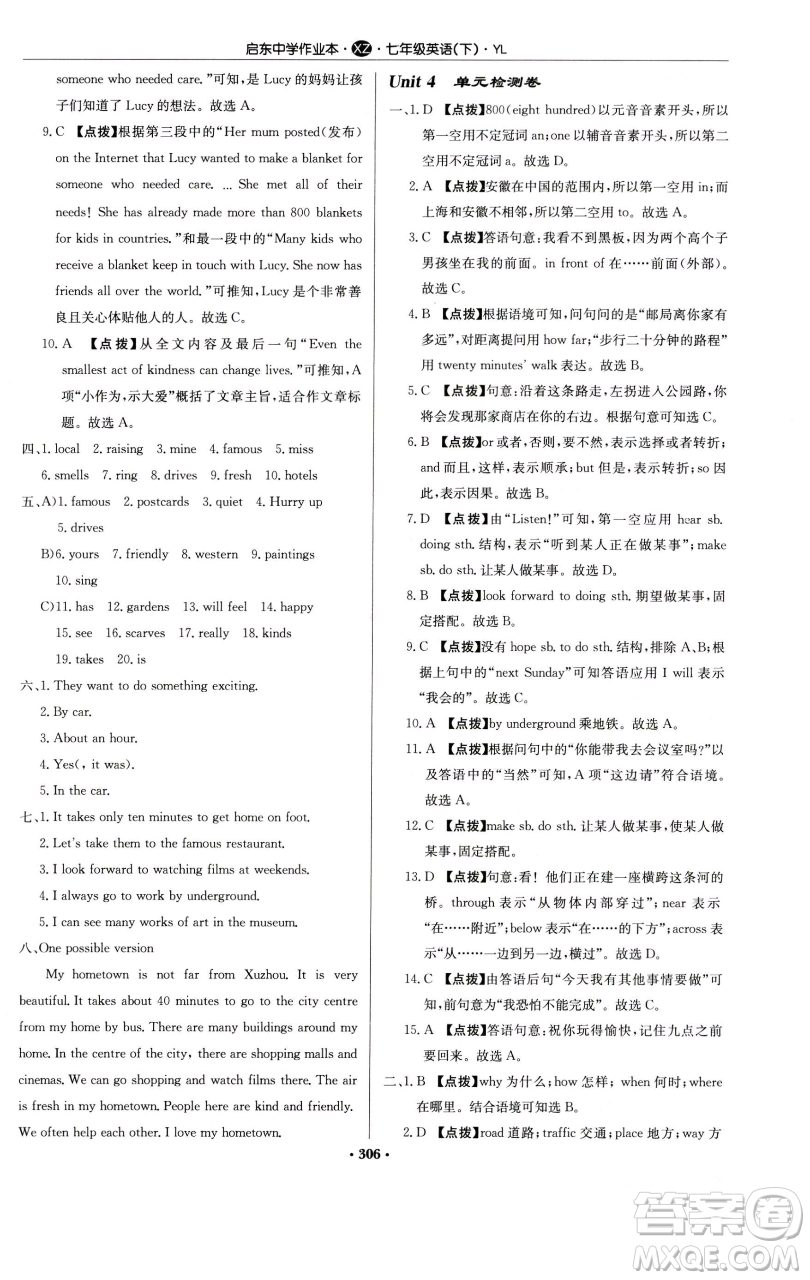 龍門書局2023啟東中學(xué)作業(yè)本七年級下冊英語譯林版徐州專版參考答案