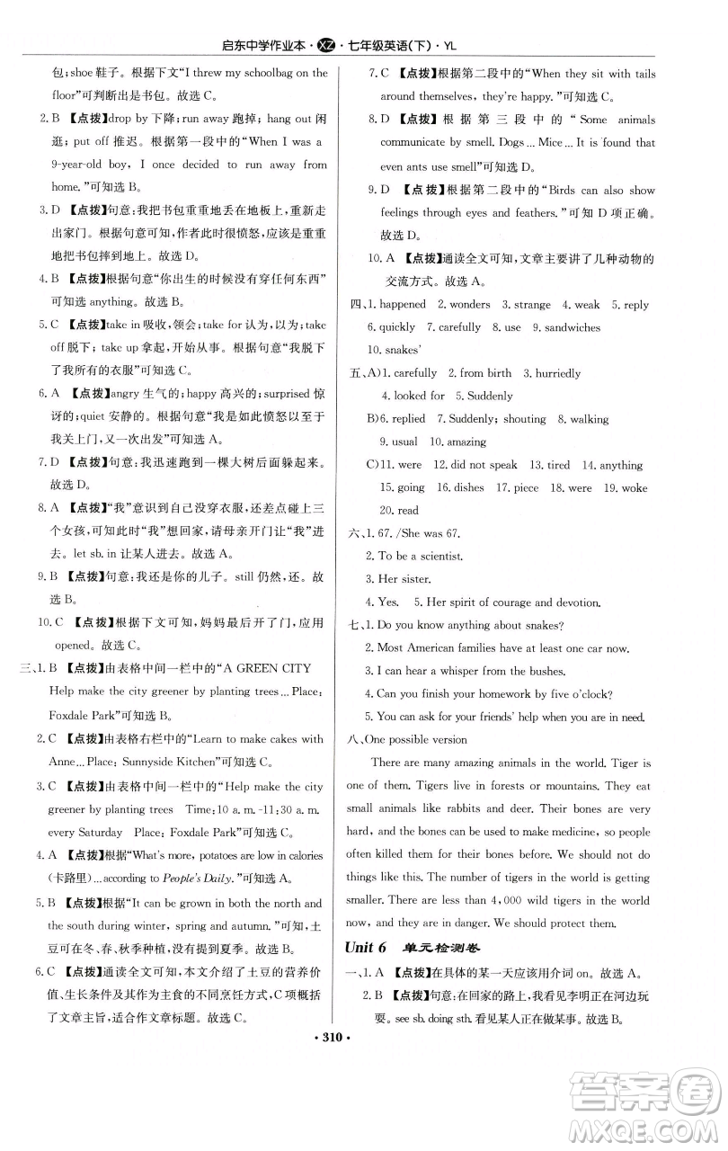 龍門書局2023啟東中學(xué)作業(yè)本七年級下冊英語譯林版徐州專版參考答案