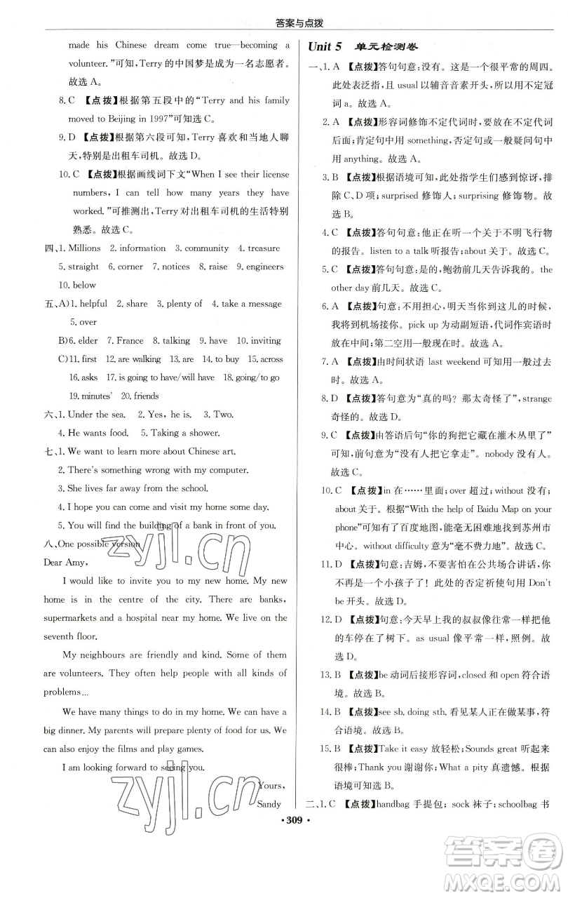 龍門書局2023啟東中學(xué)作業(yè)本七年級下冊英語譯林版徐州專版參考答案