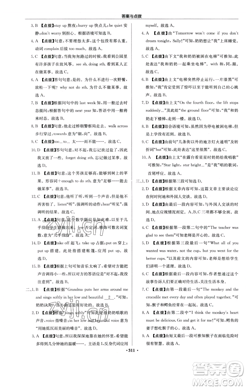 龍門書局2023啟東中學(xué)作業(yè)本七年級下冊英語譯林版徐州專版參考答案