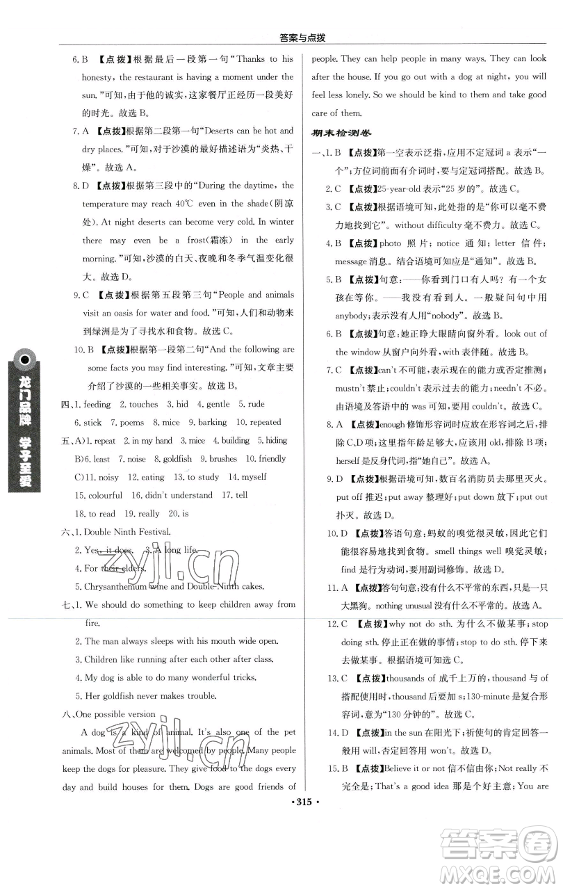 龍門書局2023啟東中學(xué)作業(yè)本七年級下冊英語譯林版徐州專版參考答案