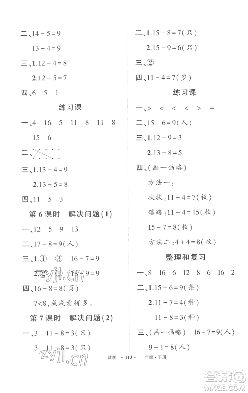 武漢出版社2023狀元成才路創(chuàng)優(yōu)作業(yè)100分一年級數(shù)學(xué)下冊人教版湖北專版參考答案