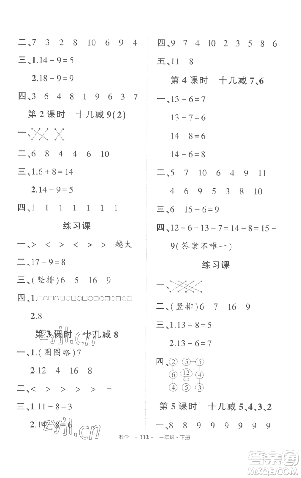 武漢出版社2023狀元成才路創(chuàng)優(yōu)作業(yè)100分一年級數(shù)學(xué)下冊人教版湖北專版參考答案