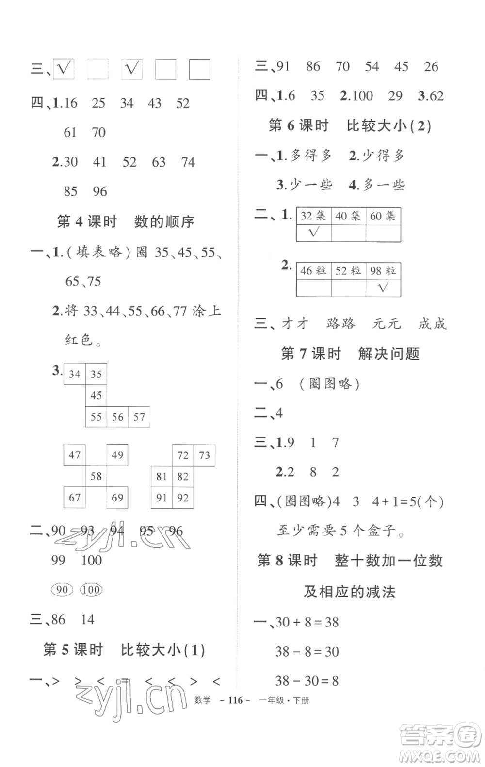 武漢出版社2023狀元成才路創(chuàng)優(yōu)作業(yè)100分一年級數(shù)學(xué)下冊人教版湖北專版參考答案