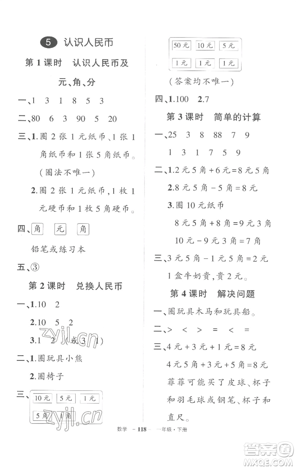 武漢出版社2023狀元成才路創(chuàng)優(yōu)作業(yè)100分一年級數(shù)學(xué)下冊人教版湖北專版參考答案