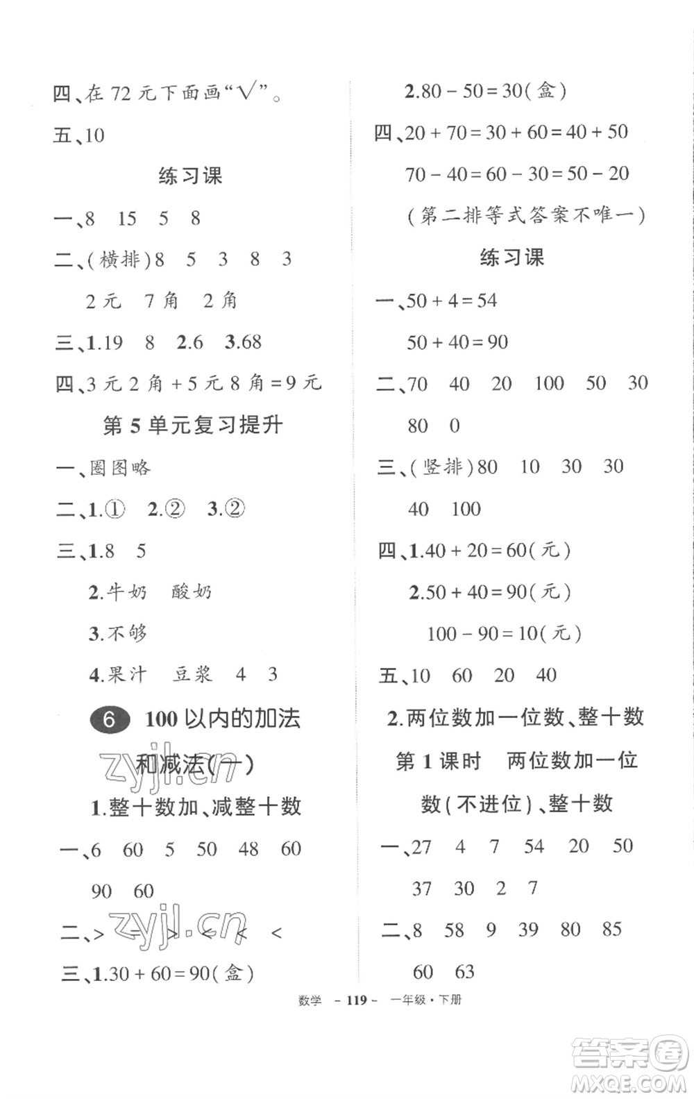 武漢出版社2023狀元成才路創(chuàng)優(yōu)作業(yè)100分一年級數(shù)學(xué)下冊人教版湖北專版參考答案