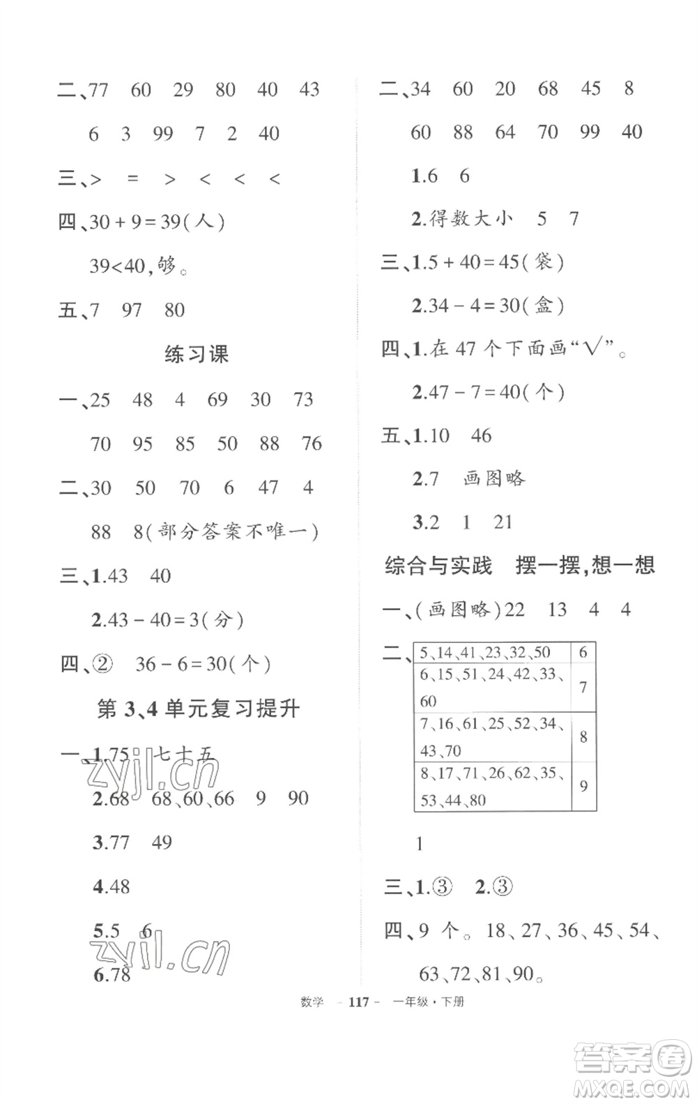 武漢出版社2023狀元成才路創(chuàng)優(yōu)作業(yè)100分一年級數(shù)學(xué)下冊人教版湖北專版參考答案