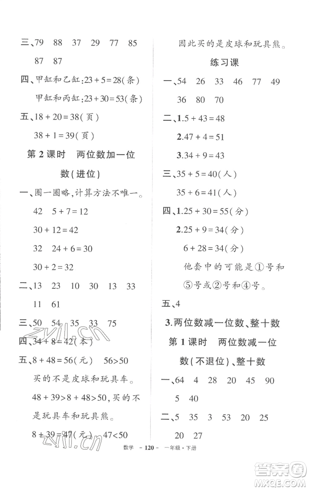 武漢出版社2023狀元成才路創(chuàng)優(yōu)作業(yè)100分一年級數(shù)學(xué)下冊人教版湖北專版參考答案