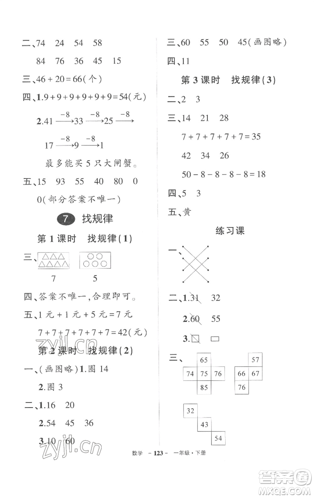 武漢出版社2023狀元成才路創(chuàng)優(yōu)作業(yè)100分一年級數(shù)學(xué)下冊人教版湖北專版參考答案