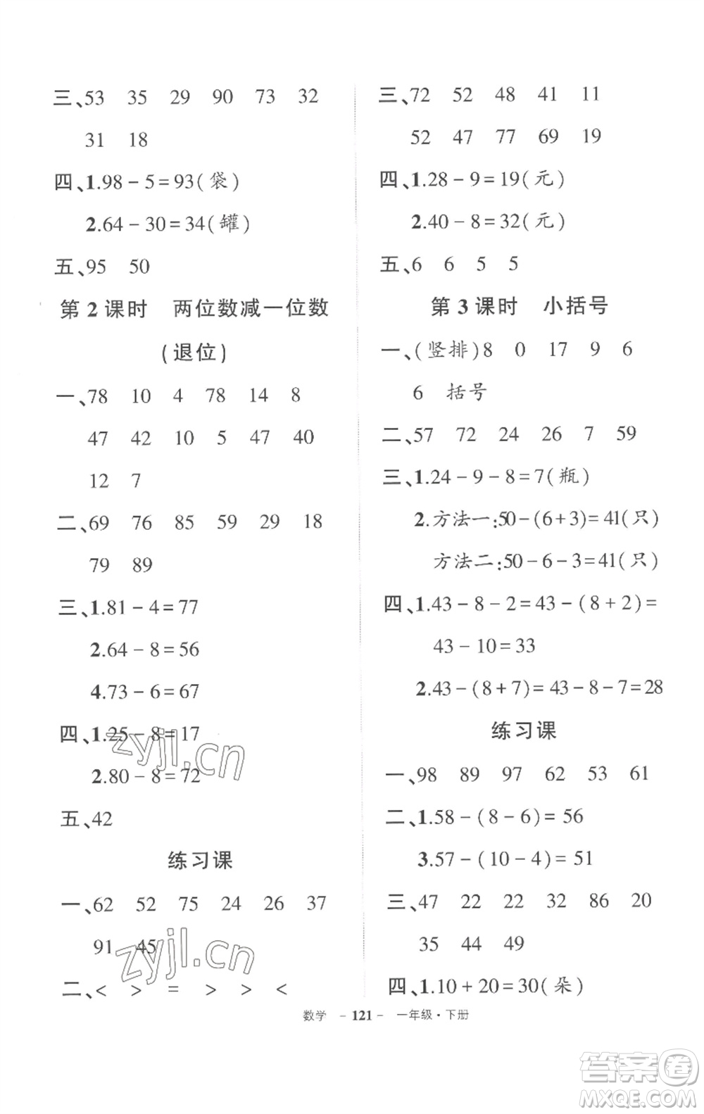 武漢出版社2023狀元成才路創(chuàng)優(yōu)作業(yè)100分一年級數(shù)學(xué)下冊人教版湖北專版參考答案