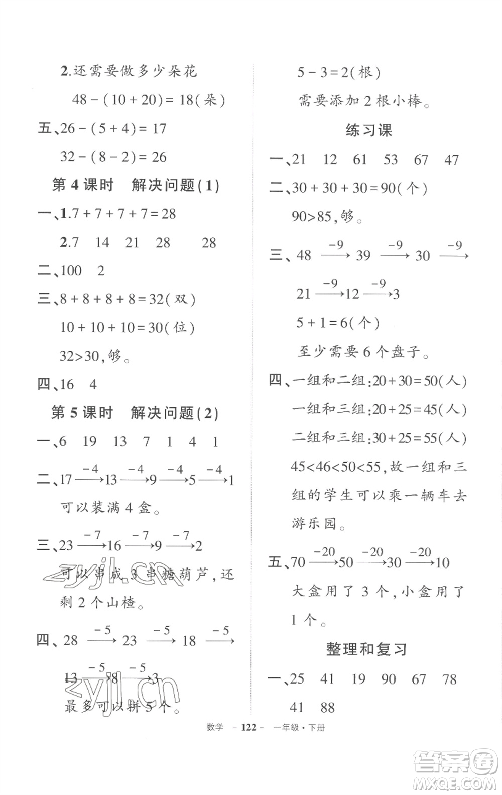 武漢出版社2023狀元成才路創(chuàng)優(yōu)作業(yè)100分一年級數(shù)學(xué)下冊人教版湖北專版參考答案