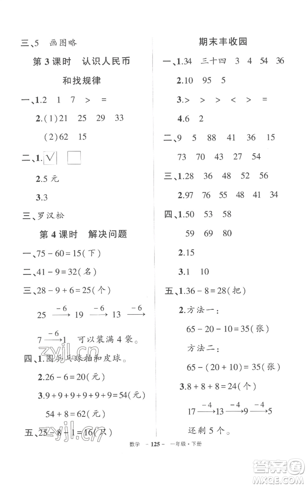 武漢出版社2023狀元成才路創(chuàng)優(yōu)作業(yè)100分一年級數(shù)學(xué)下冊人教版湖北專版參考答案