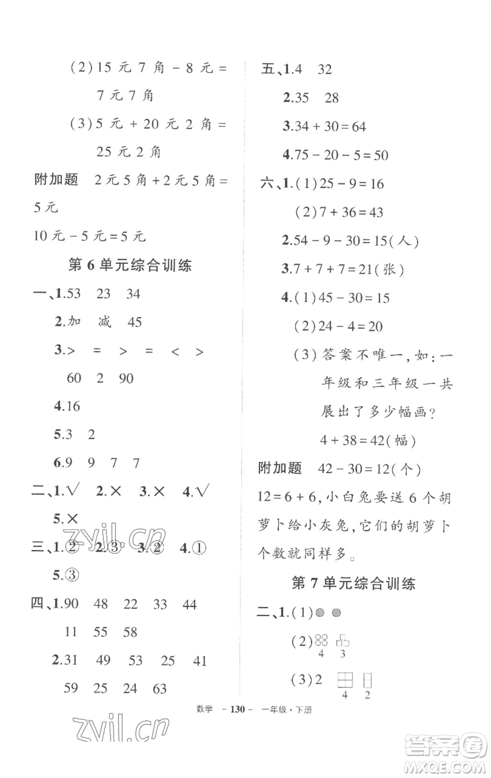 武漢出版社2023狀元成才路創(chuàng)優(yōu)作業(yè)100分一年級數(shù)學(xué)下冊人教版湖北專版參考答案