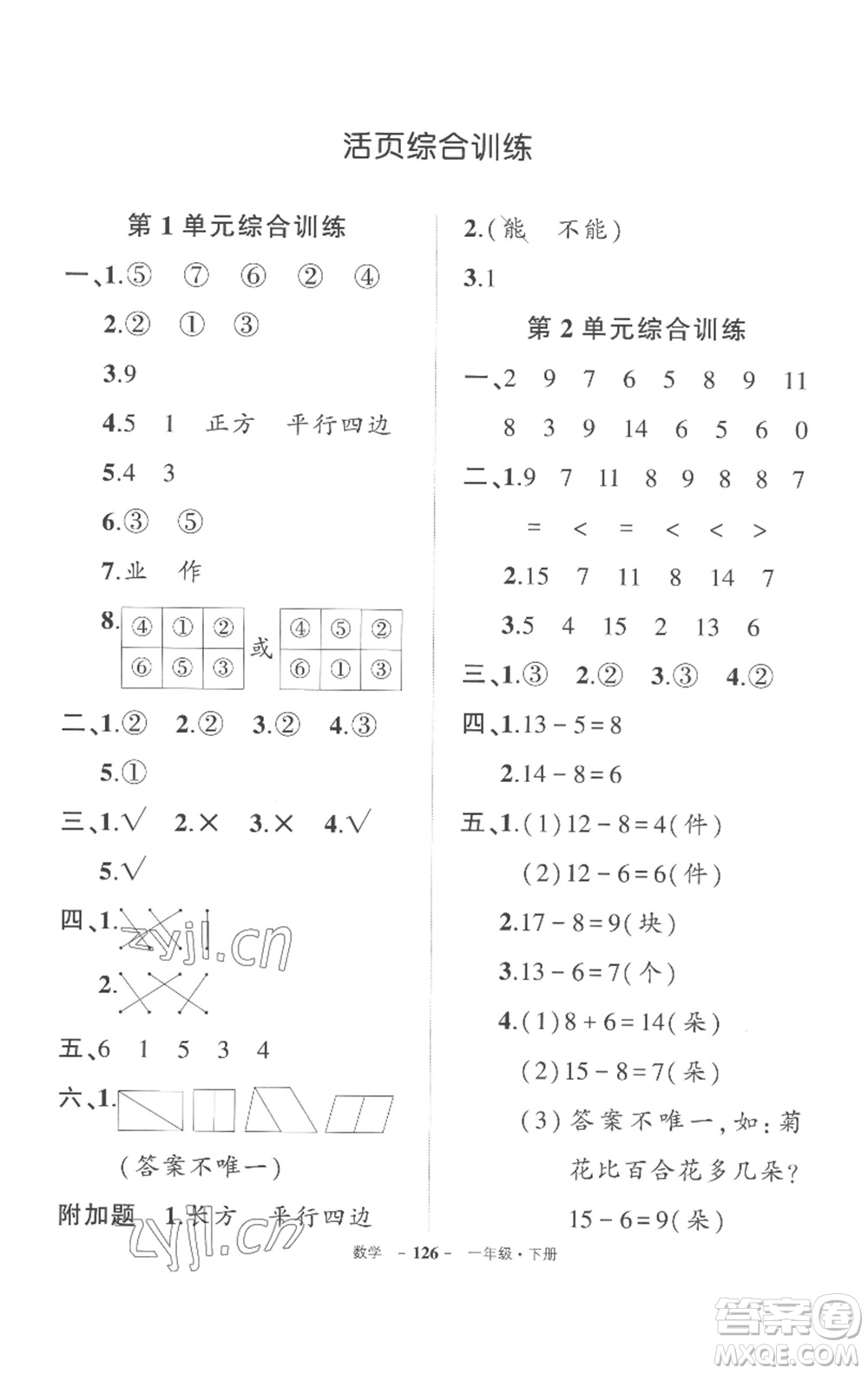 武漢出版社2023狀元成才路創(chuàng)優(yōu)作業(yè)100分一年級數(shù)學(xué)下冊人教版湖北專版參考答案