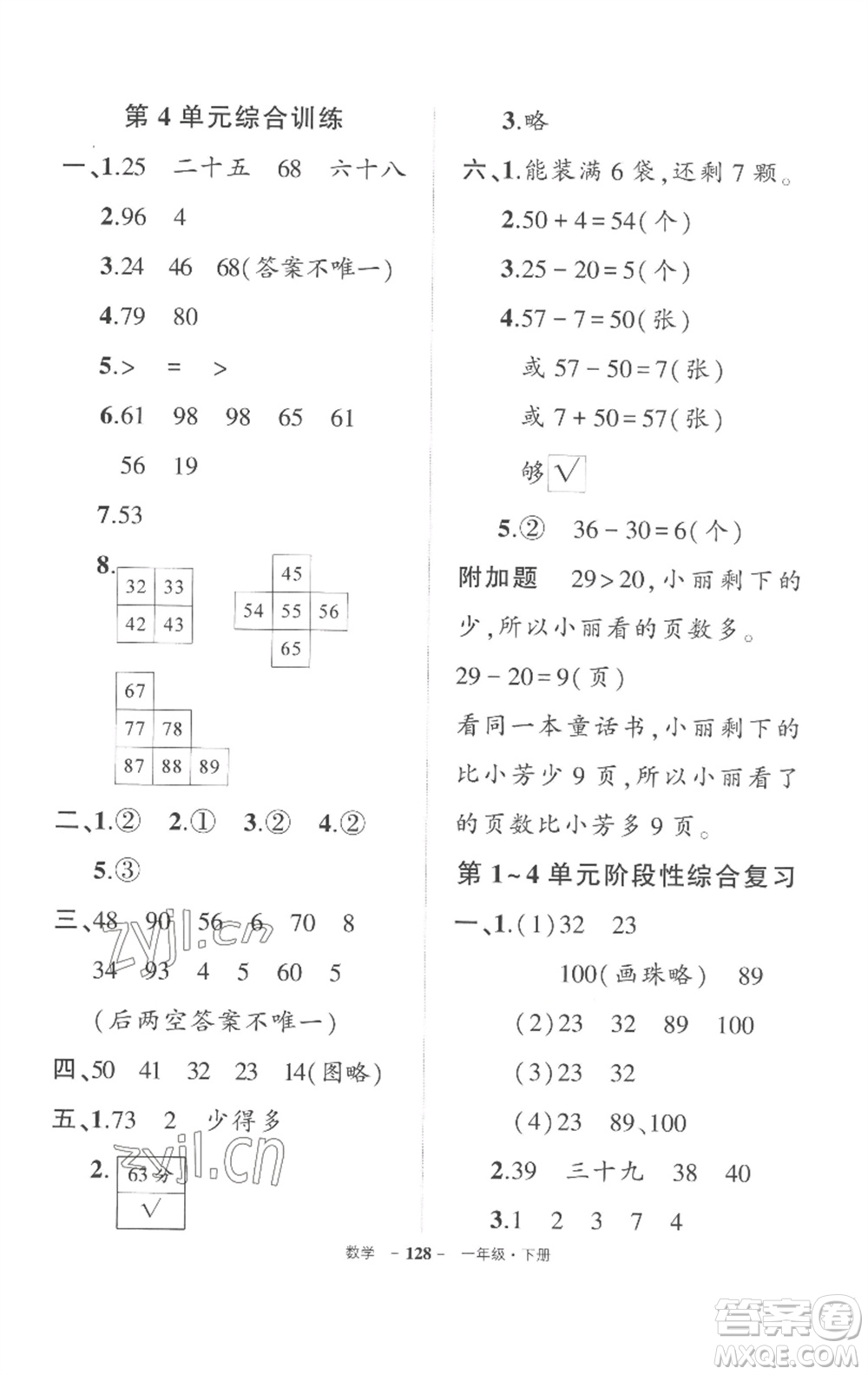 武漢出版社2023狀元成才路創(chuàng)優(yōu)作業(yè)100分一年級數(shù)學(xué)下冊人教版湖北專版參考答案