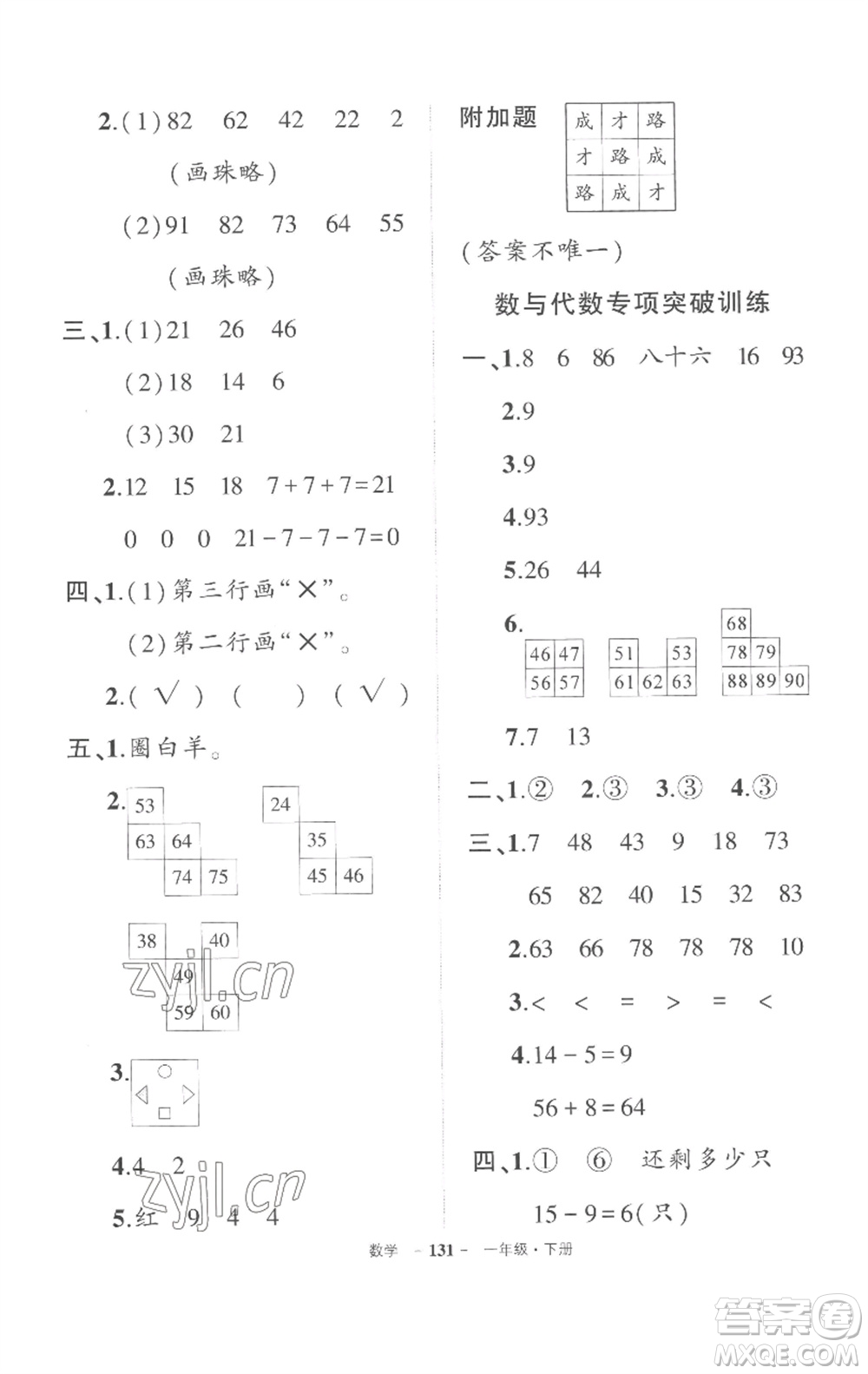 武漢出版社2023狀元成才路創(chuàng)優(yōu)作業(yè)100分一年級數(shù)學(xué)下冊人教版湖北專版參考答案