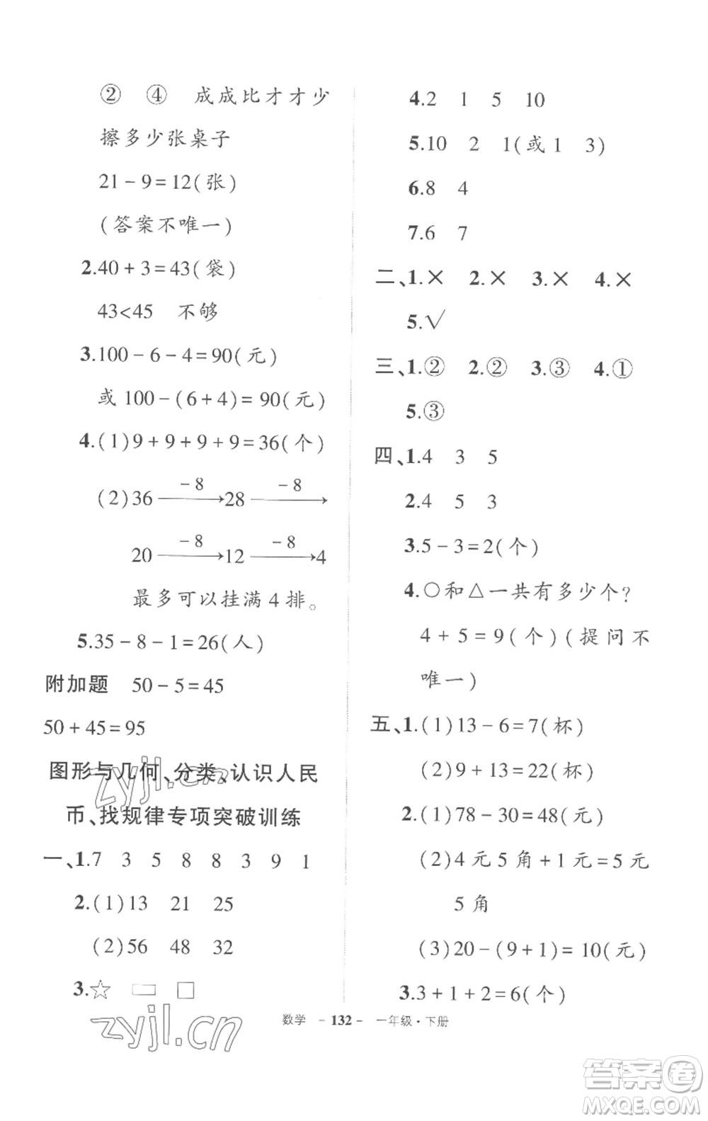武漢出版社2023狀元成才路創(chuàng)優(yōu)作業(yè)100分一年級數(shù)學(xué)下冊人教版湖北專版參考答案