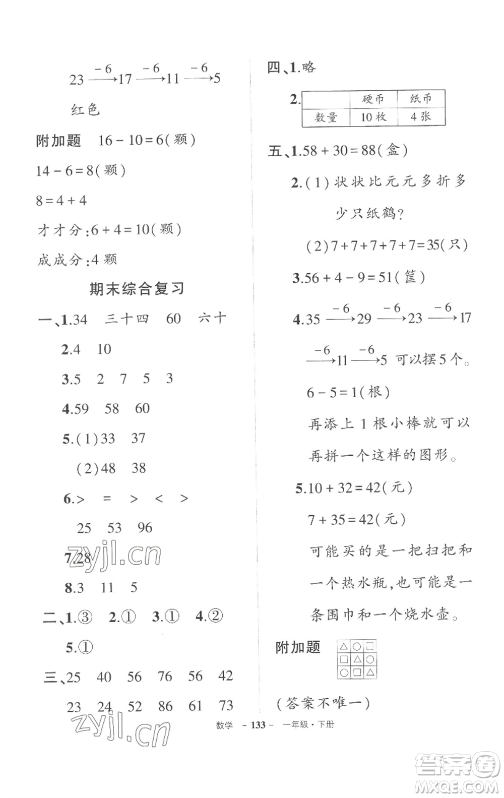 武漢出版社2023狀元成才路創(chuàng)優(yōu)作業(yè)100分一年級數(shù)學(xué)下冊人教版湖北專版參考答案
