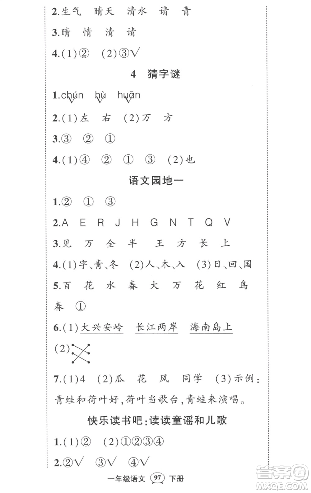 武漢出版社2023狀元成才路創(chuàng)優(yōu)作業(yè)100分一年級(jí)語(yǔ)文下冊(cè)人教版湖北專版參考答案