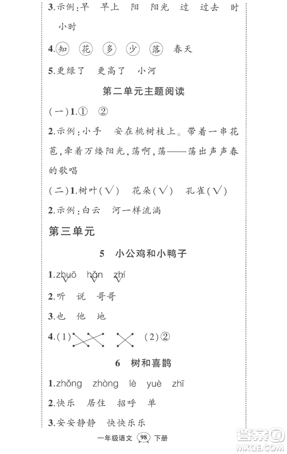 武漢出版社2023狀元成才路創(chuàng)優(yōu)作業(yè)100分一年級(jí)語(yǔ)文下冊(cè)人教版湖北專版參考答案