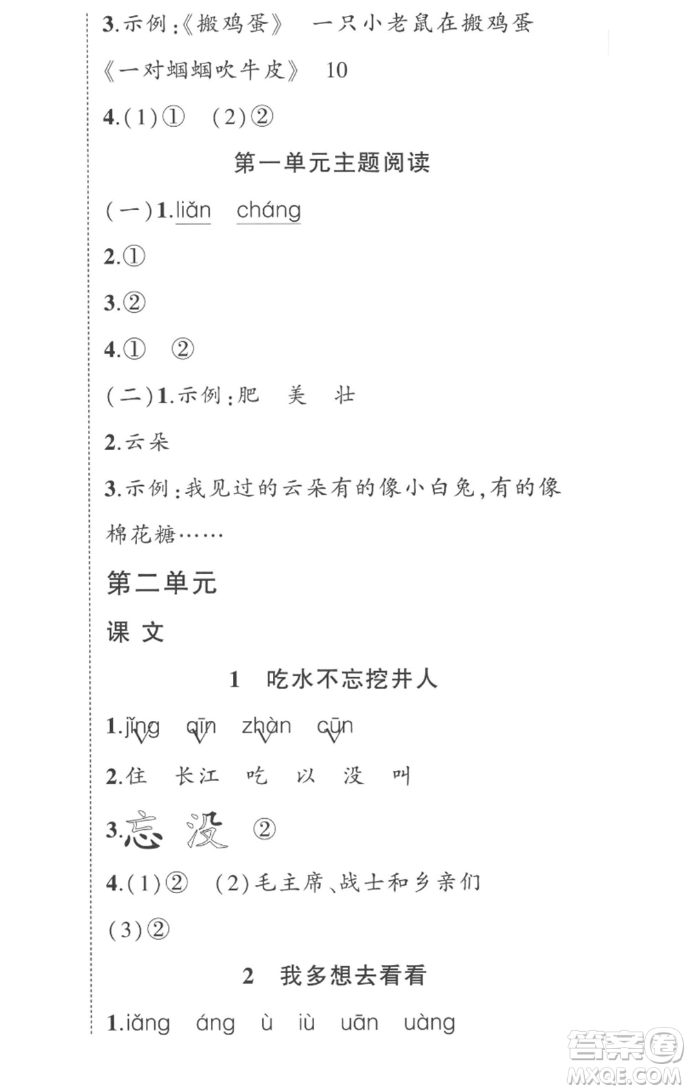 武漢出版社2023狀元成才路創(chuàng)優(yōu)作業(yè)100分一年級(jí)語(yǔ)文下冊(cè)人教版湖北專版參考答案
