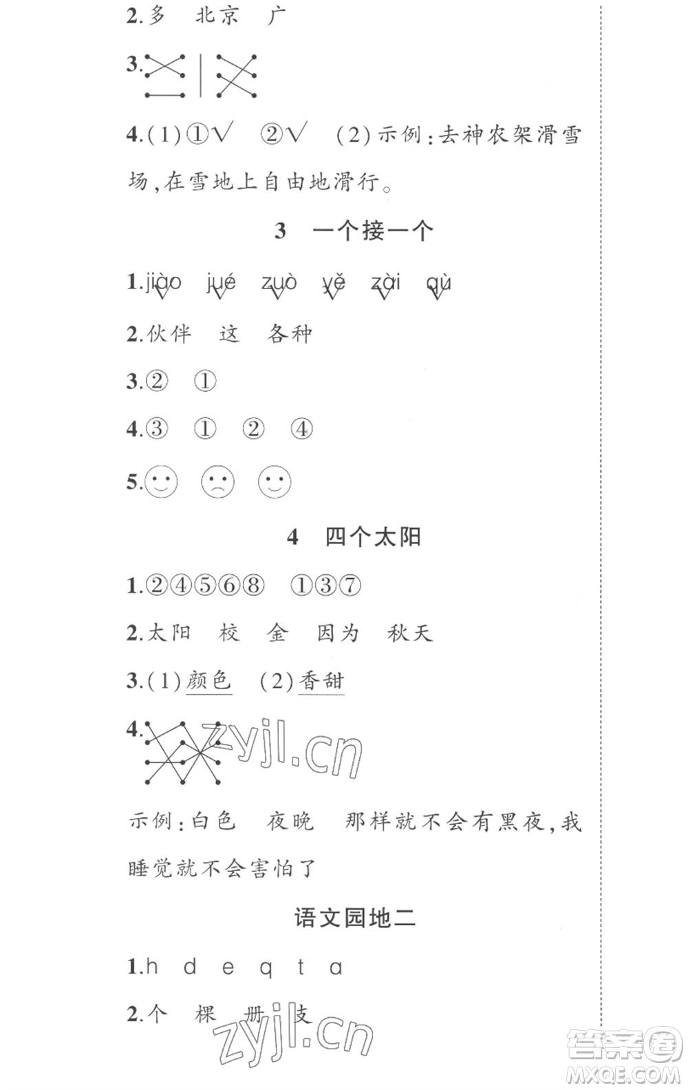 武漢出版社2023狀元成才路創(chuàng)優(yōu)作業(yè)100分一年級(jí)語(yǔ)文下冊(cè)人教版湖北專版參考答案