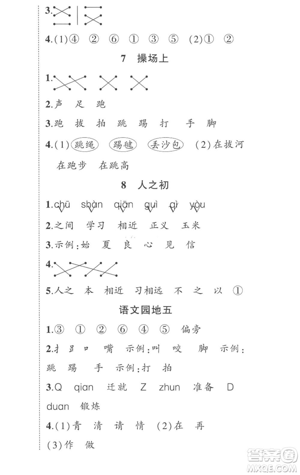 武漢出版社2023狀元成才路創(chuàng)優(yōu)作業(yè)100分一年級(jí)語(yǔ)文下冊(cè)人教版湖北專版參考答案
