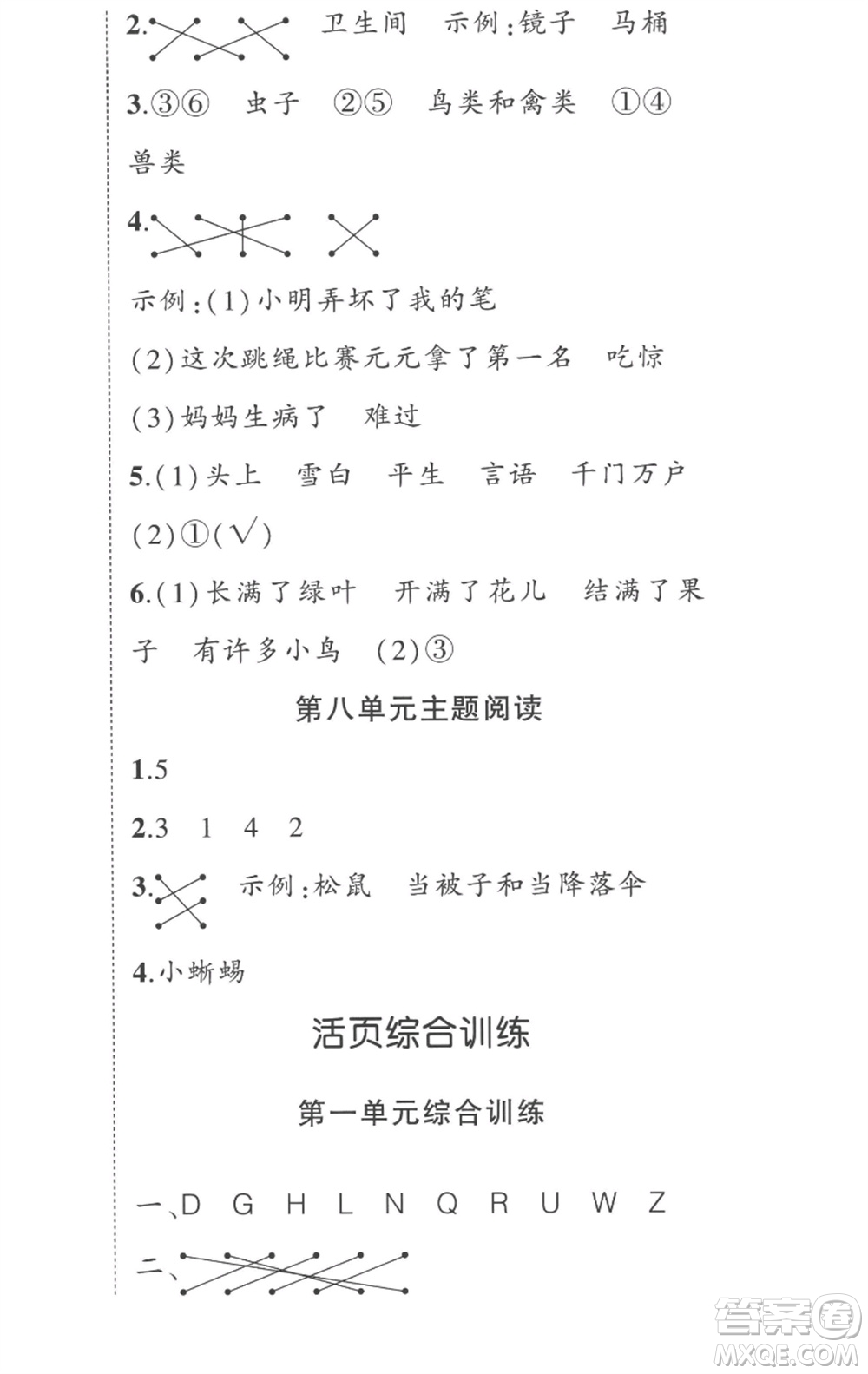 武漢出版社2023狀元成才路創(chuàng)優(yōu)作業(yè)100分一年級(jí)語(yǔ)文下冊(cè)人教版湖北專版參考答案