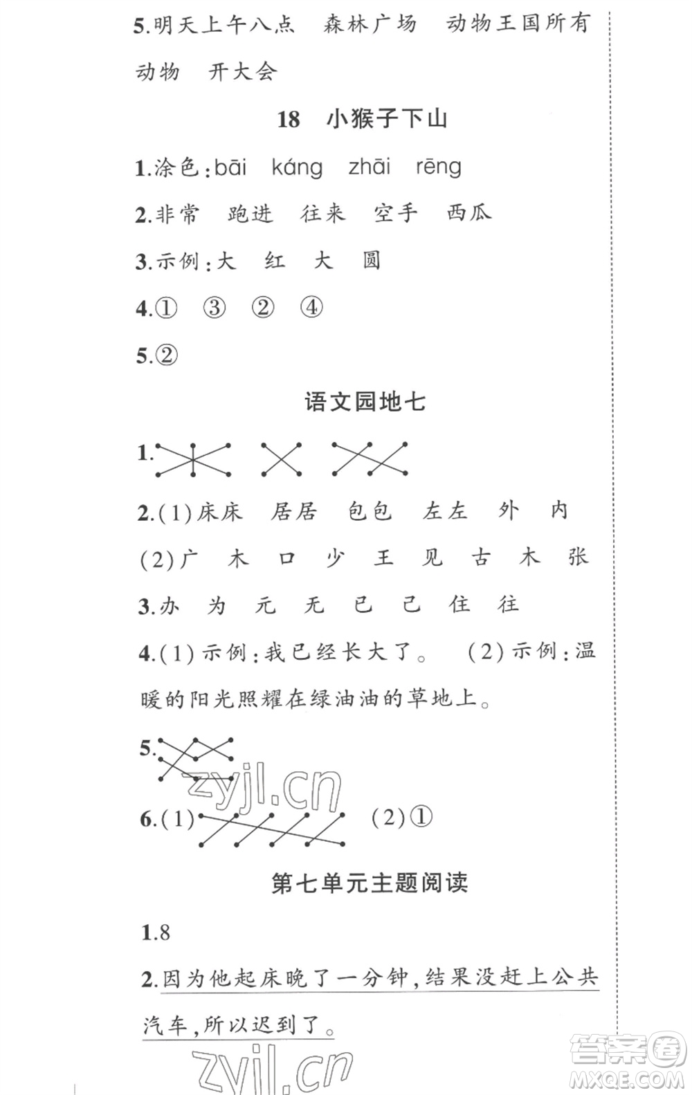 武漢出版社2023狀元成才路創(chuàng)優(yōu)作業(yè)100分一年級(jí)語(yǔ)文下冊(cè)人教版湖北專版參考答案