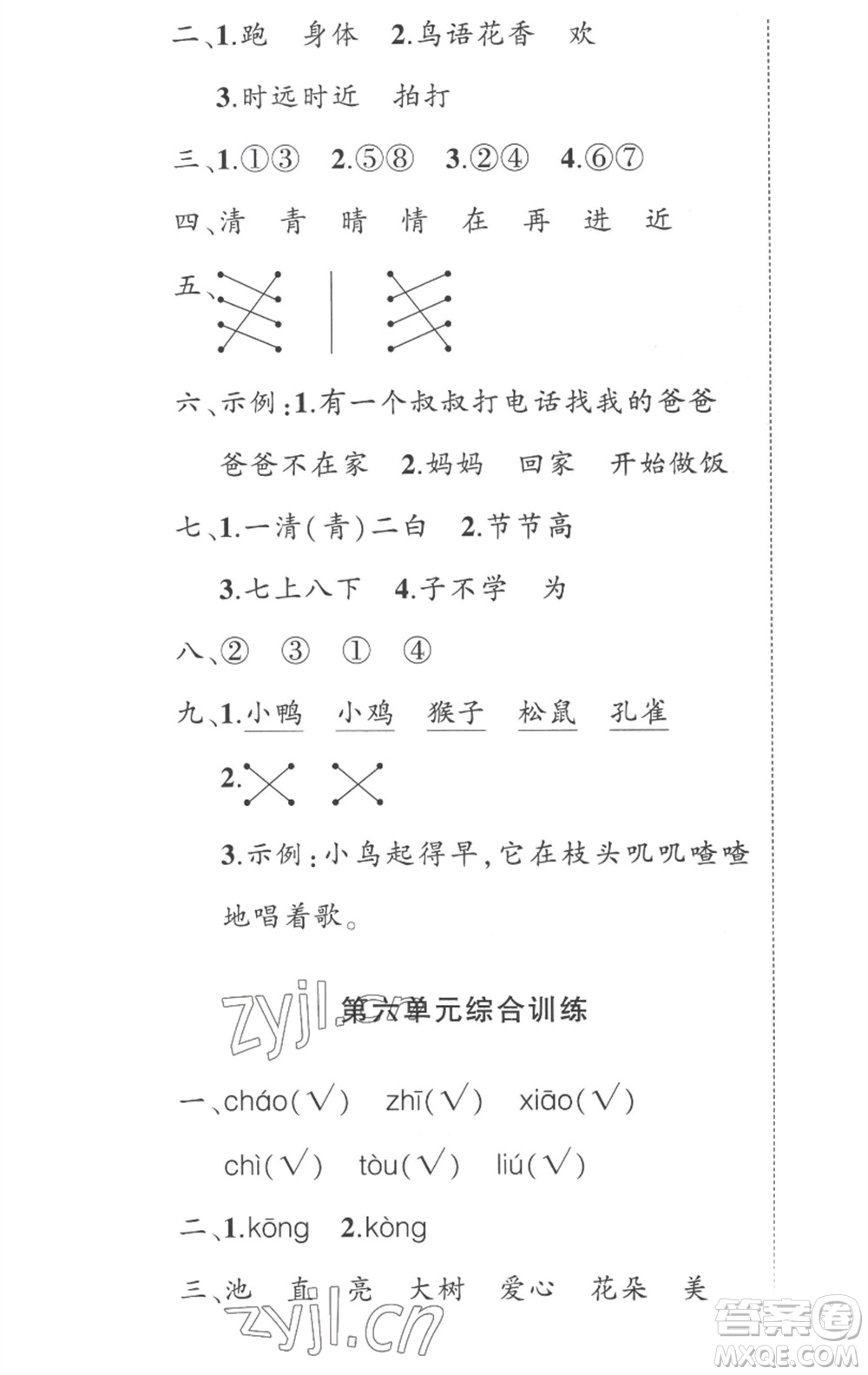 武漢出版社2023狀元成才路創(chuàng)優(yōu)作業(yè)100分一年級(jí)語(yǔ)文下冊(cè)人教版湖北專版參考答案