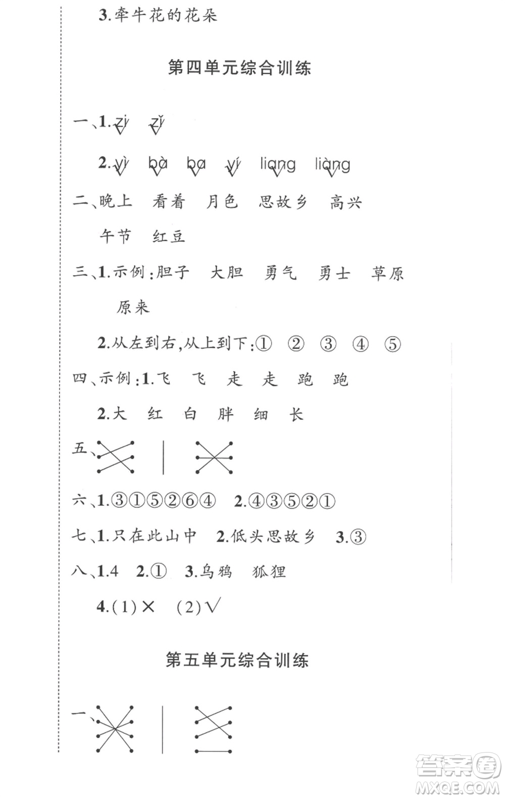 武漢出版社2023狀元成才路創(chuàng)優(yōu)作業(yè)100分一年級(jí)語(yǔ)文下冊(cè)人教版湖北專版參考答案