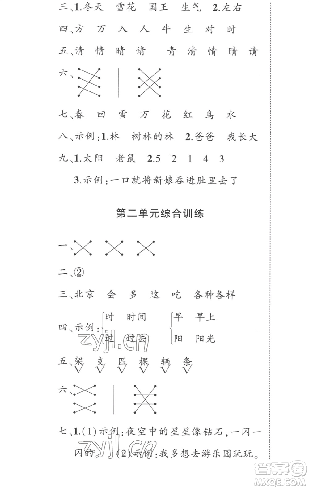 武漢出版社2023狀元成才路創(chuàng)優(yōu)作業(yè)100分一年級(jí)語(yǔ)文下冊(cè)人教版湖北專版參考答案