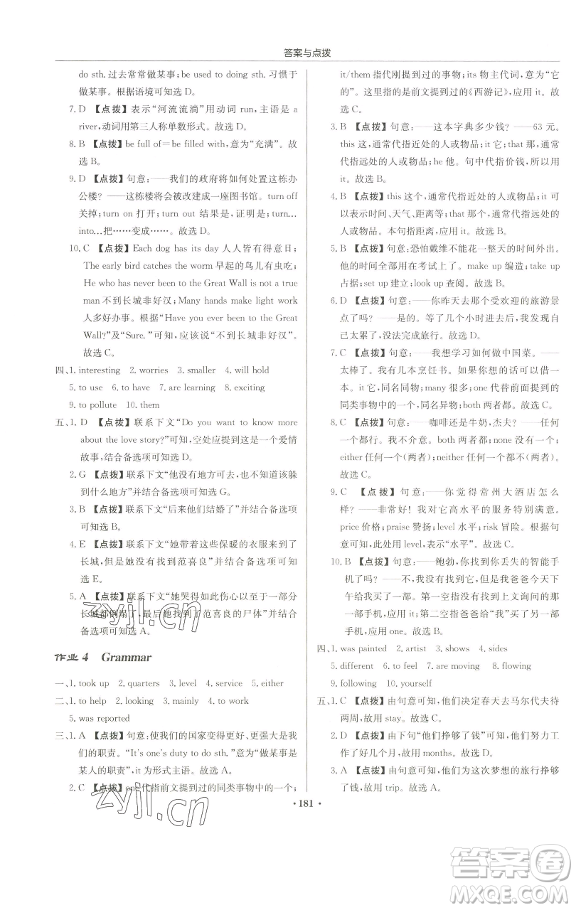 龍門書局2023啟東中學(xué)作業(yè)本九年級下冊英語譯林版宿遷專版參考答案