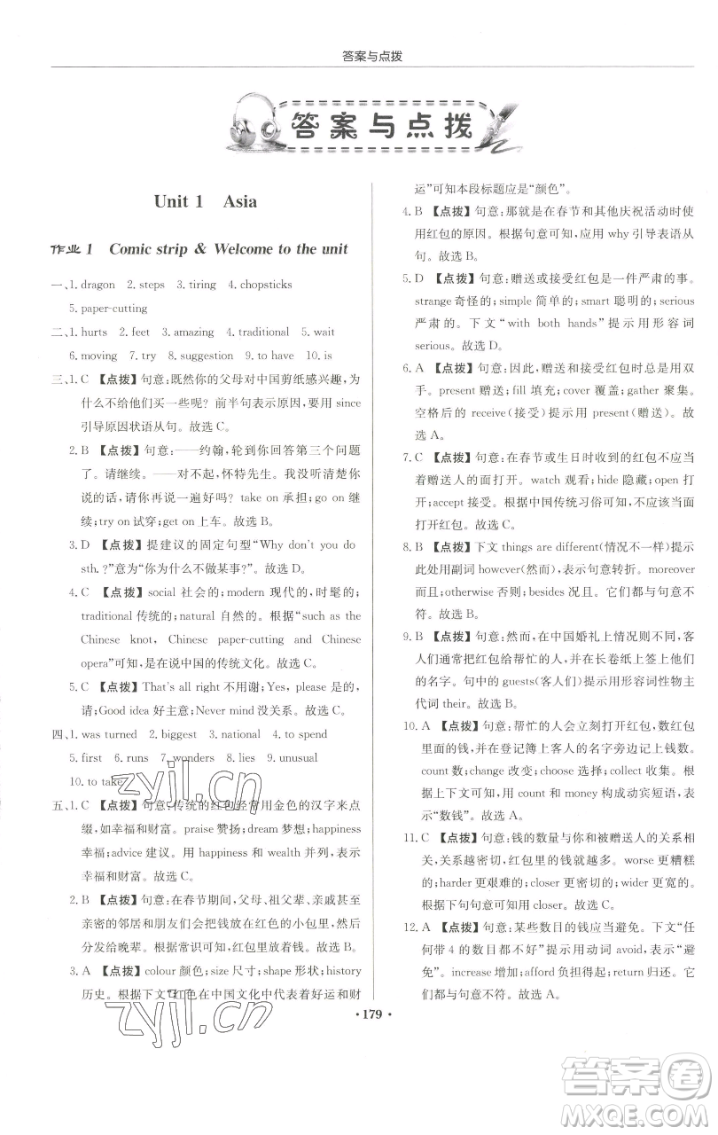 龍門書局2023啟東中學(xué)作業(yè)本九年級下冊英語譯林版宿遷專版參考答案