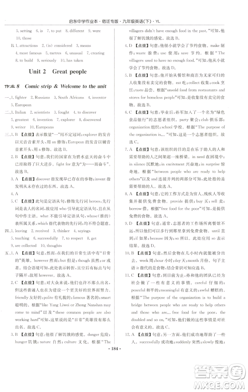 龍門書局2023啟東中學(xué)作業(yè)本九年級下冊英語譯林版宿遷專版參考答案