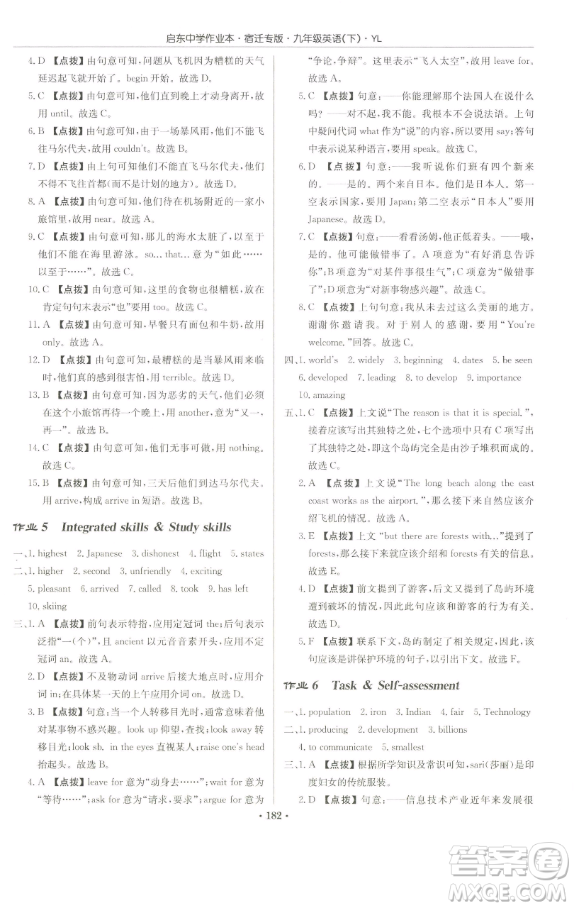 龍門書局2023啟東中學(xué)作業(yè)本九年級下冊英語譯林版宿遷專版參考答案