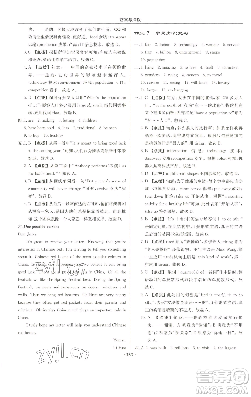 龍門書局2023啟東中學(xué)作業(yè)本九年級下冊英語譯林版宿遷專版參考答案
