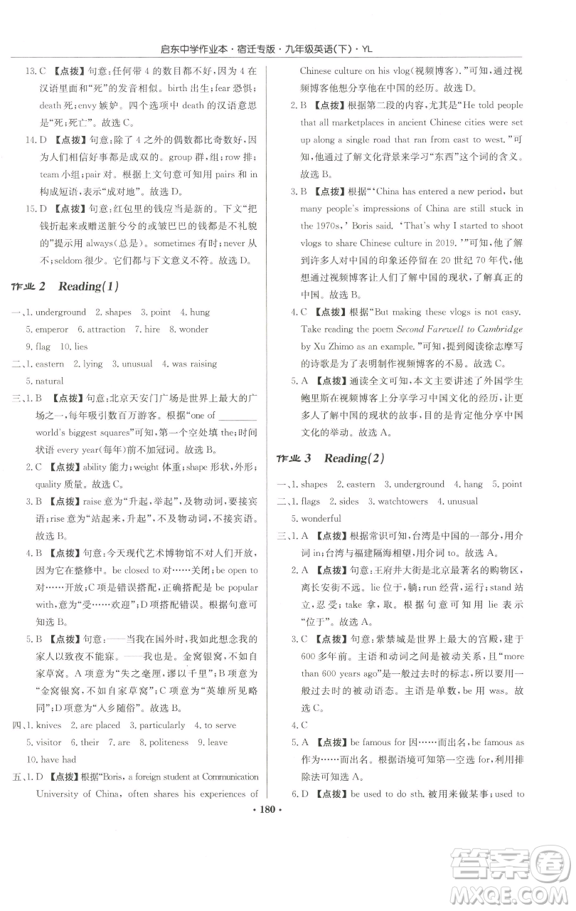 龍門書局2023啟東中學(xué)作業(yè)本九年級下冊英語譯林版宿遷專版參考答案