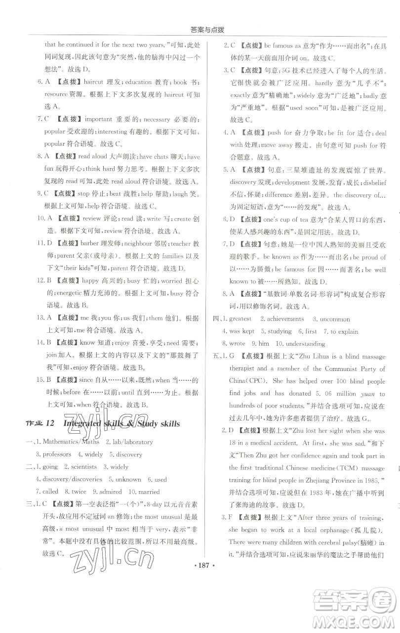龍門書局2023啟東中學(xué)作業(yè)本九年級下冊英語譯林版宿遷專版參考答案