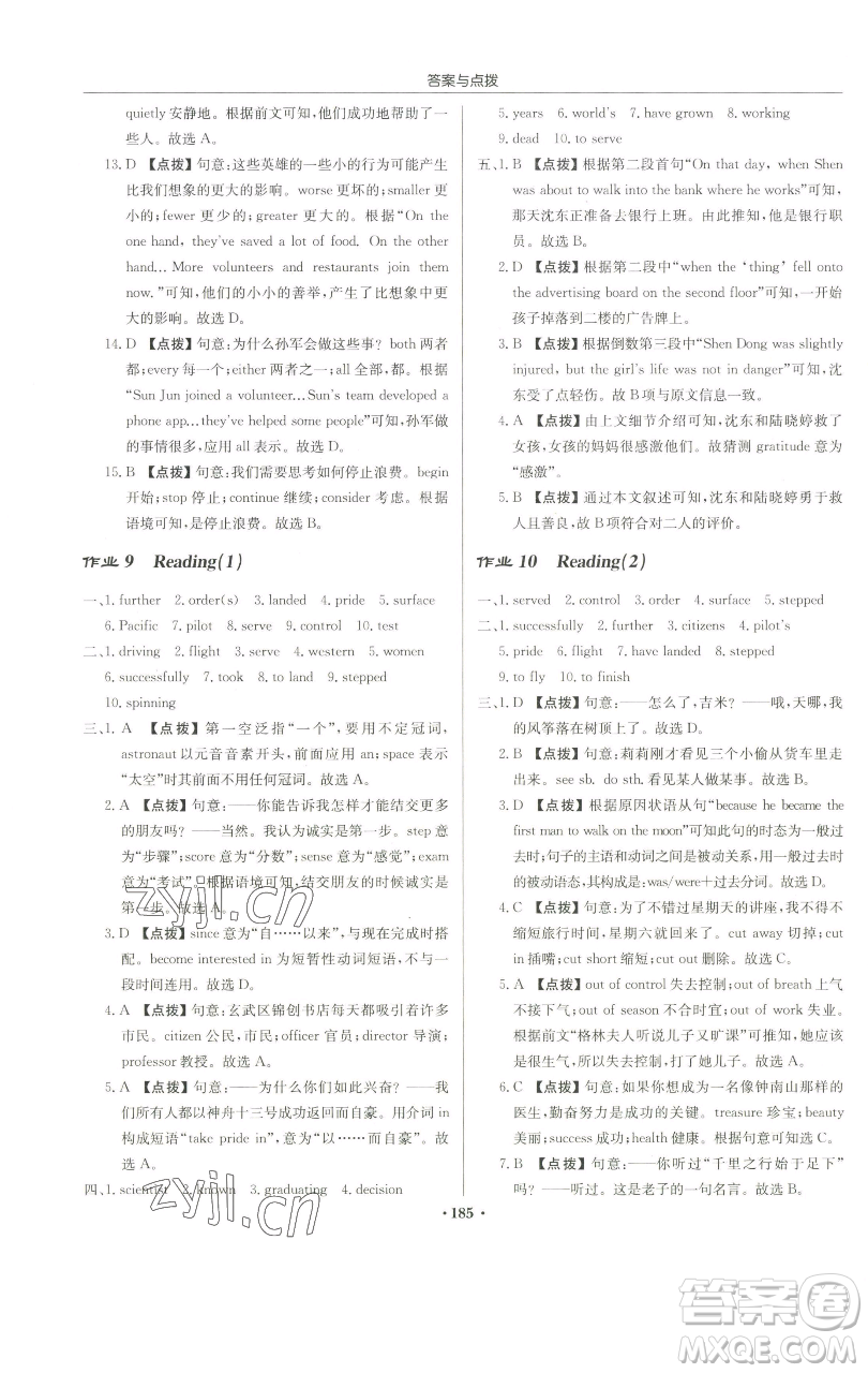 龍門書局2023啟東中學(xué)作業(yè)本九年級下冊英語譯林版宿遷專版參考答案