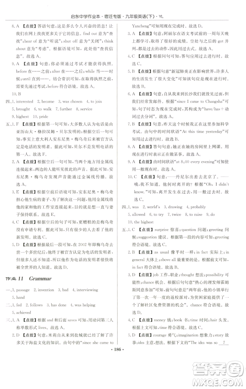 龍門書局2023啟東中學(xué)作業(yè)本九年級下冊英語譯林版宿遷專版參考答案