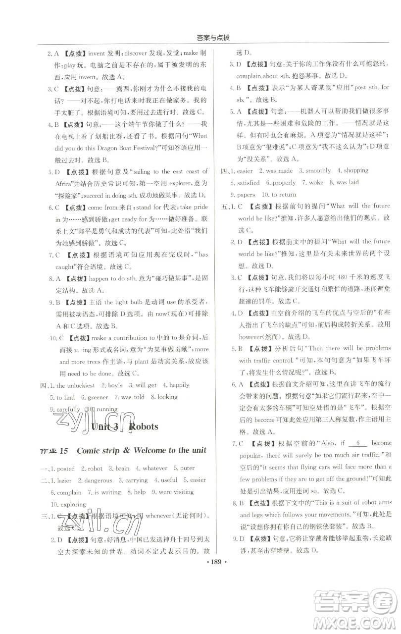龍門書局2023啟東中學(xué)作業(yè)本九年級下冊英語譯林版宿遷專版參考答案