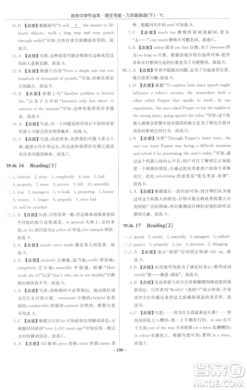 龍門書局2023啟東中學(xué)作業(yè)本九年級下冊英語譯林版宿遷專版參考答案