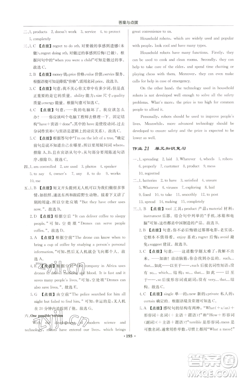 龍門書局2023啟東中學(xué)作業(yè)本九年級下冊英語譯林版宿遷專版參考答案