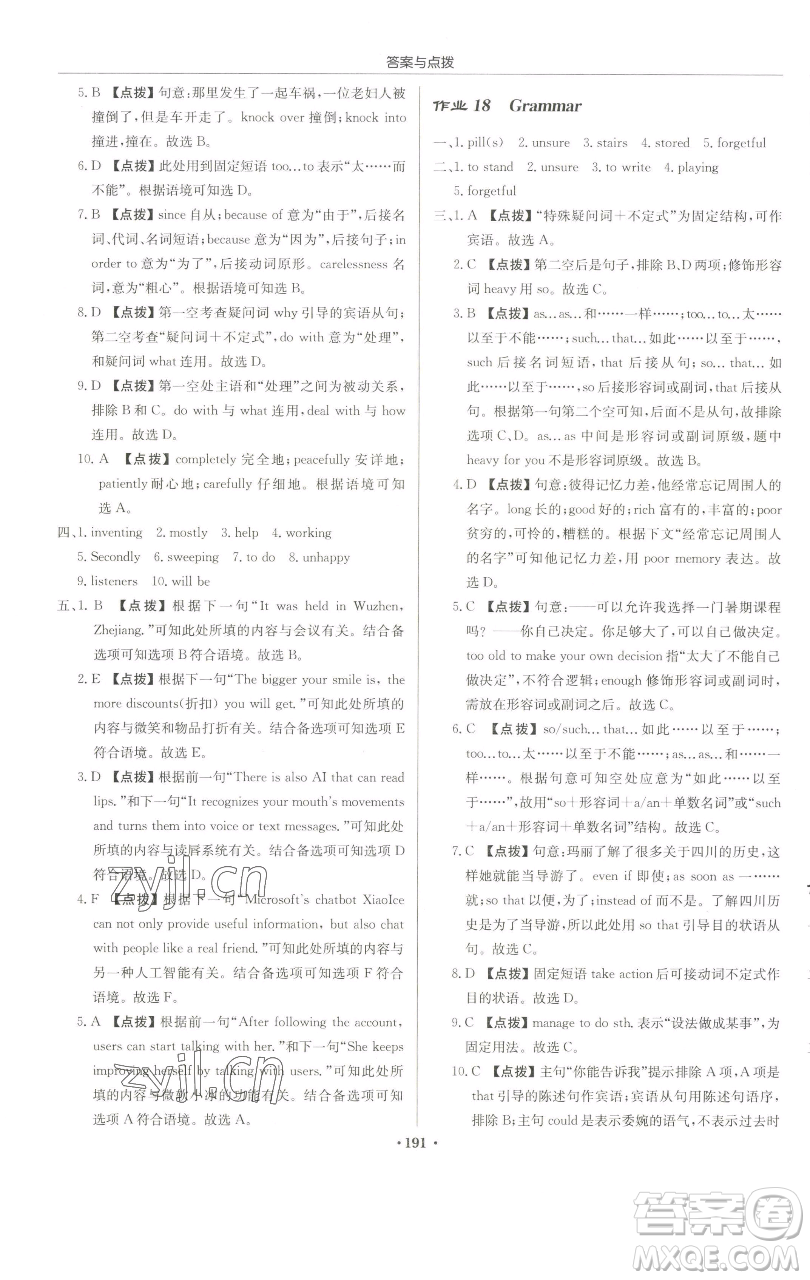 龍門書局2023啟東中學(xué)作業(yè)本九年級下冊英語譯林版宿遷專版參考答案