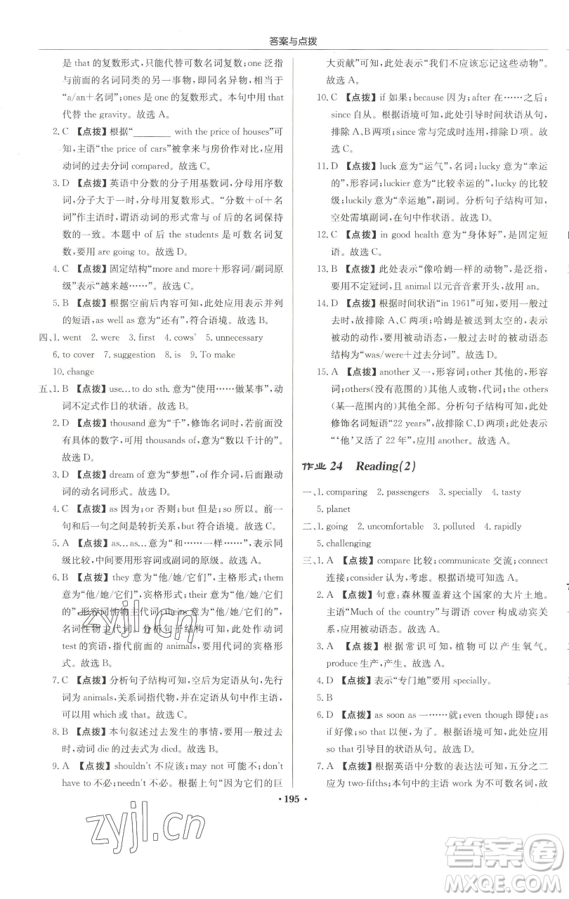 龍門書局2023啟東中學(xué)作業(yè)本九年級下冊英語譯林版宿遷專版參考答案